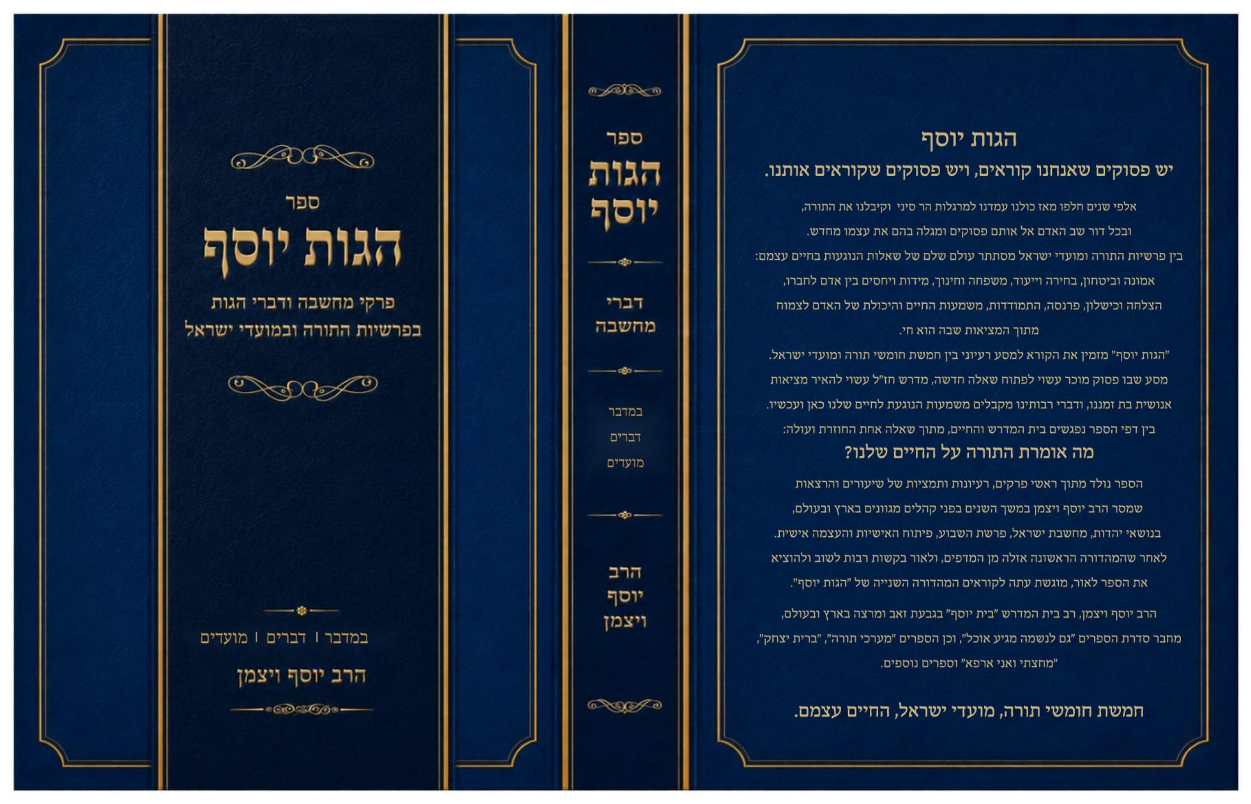 הגות יוסף חלק שני